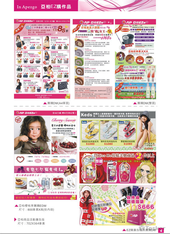 團購DM及團購EDM