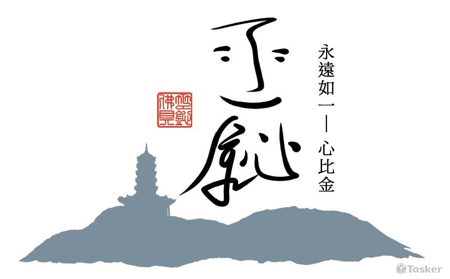 丞鈊佛具名片背面