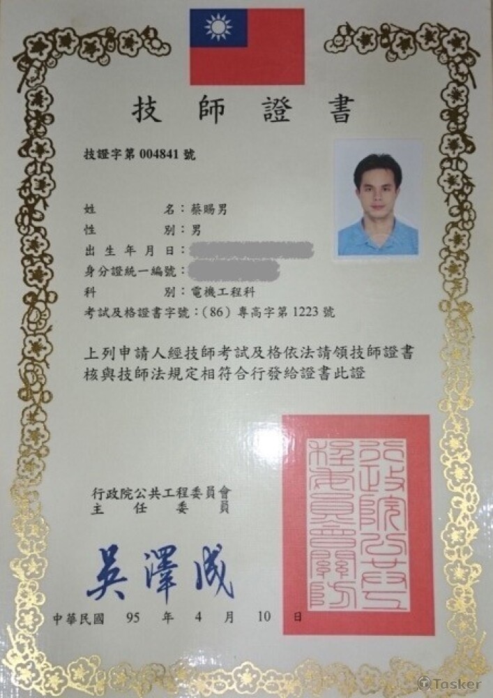 電機技師合格證書
