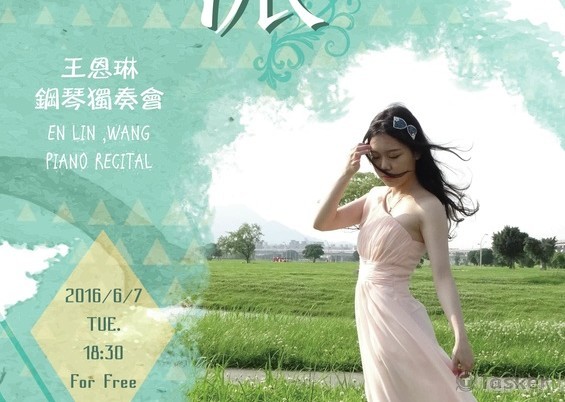 林派音樂會海報