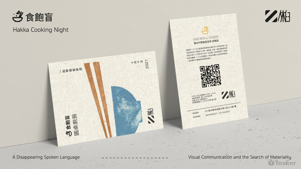 DM 海報 邀請卡設計