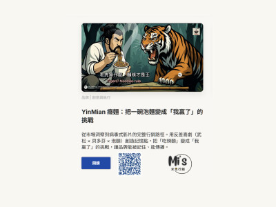 YinMian癮麵：把一碗泡麵變成「我贏了」的挑戰