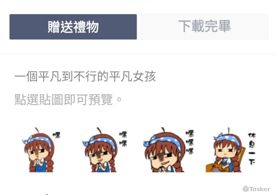 Line 貼圖_搭波呆(1)