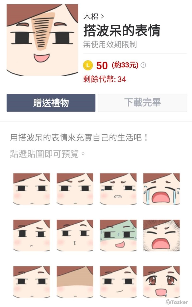 Line 貼圖_搭波呆家族(2)