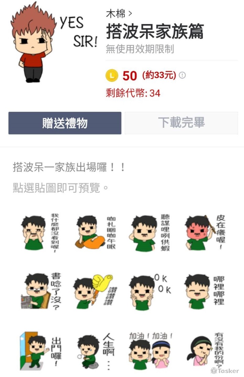 Line 貼圖_搭波呆家族(1)