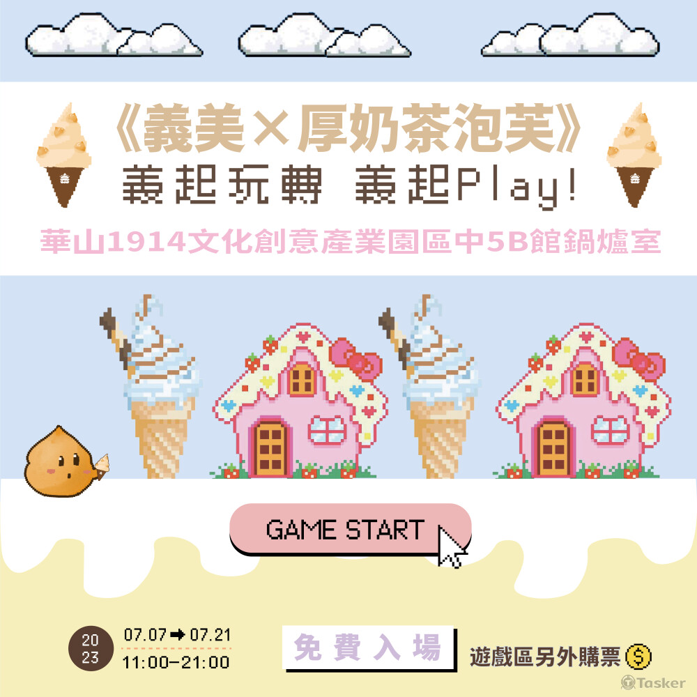 幫義美假想一個快閃活動，以Y2K風格設計闖關遊戲的概念