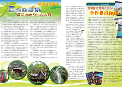 泰國觀光局雙月刊