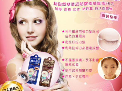 雙眼皮貼膠DM