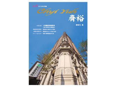 興富發建設刊物