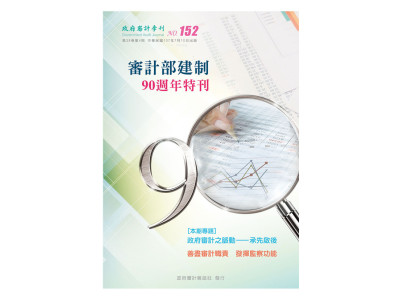 審計部季刊