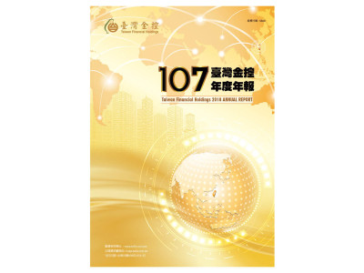 臺灣金控年報