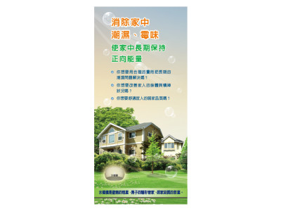 水極儀(除溼儀器)折式傳單