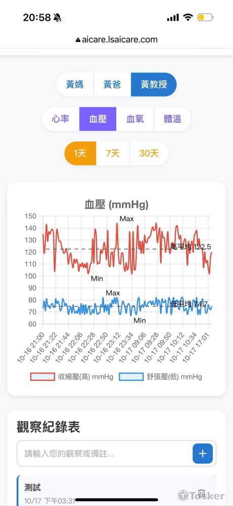 智慧穿戴監控(全端)