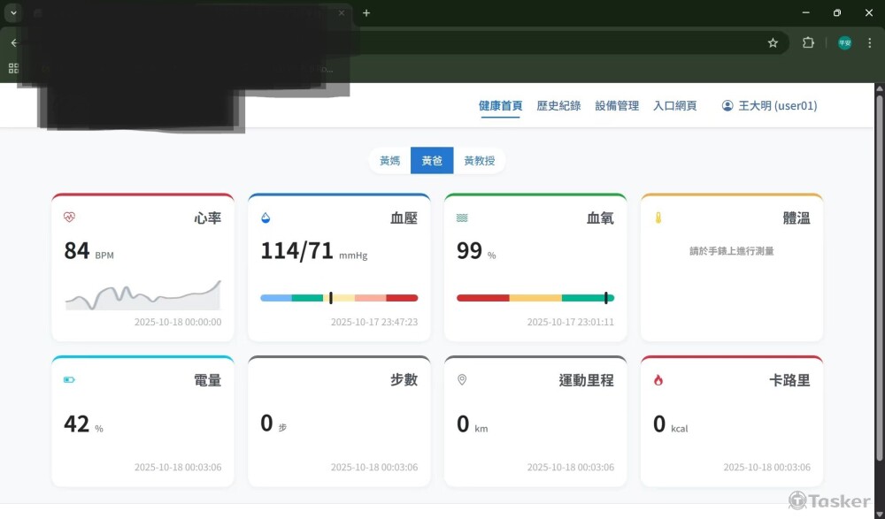 智慧穿戴監控(全端)