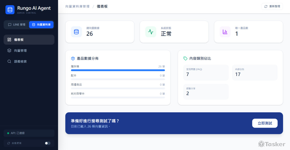RAG向量資料庫管理平台