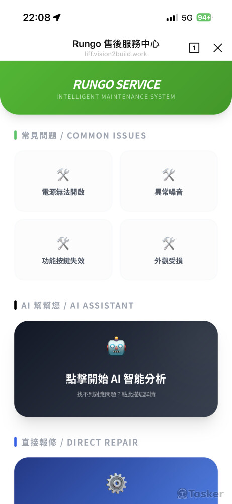 LINE LIFF RAG故障排除與報修流程