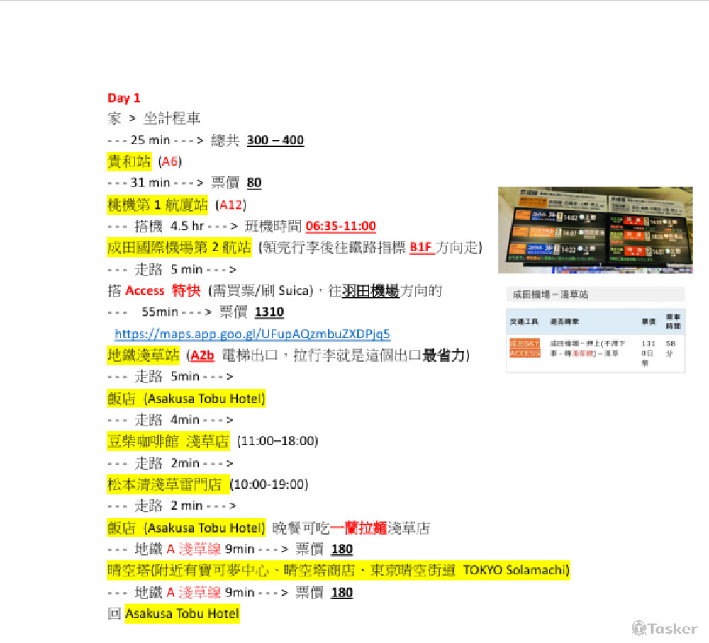 日本五天四夜行程 Day 1