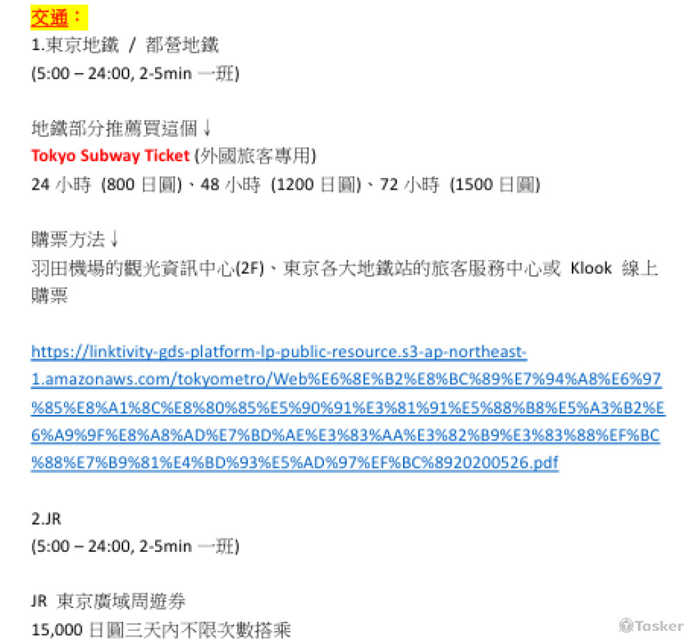 日本五天四夜行程交通&購票