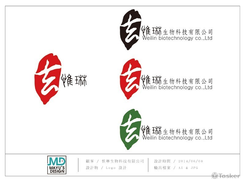 惟琳生物科技有限公司LOGO設計(競標作品)