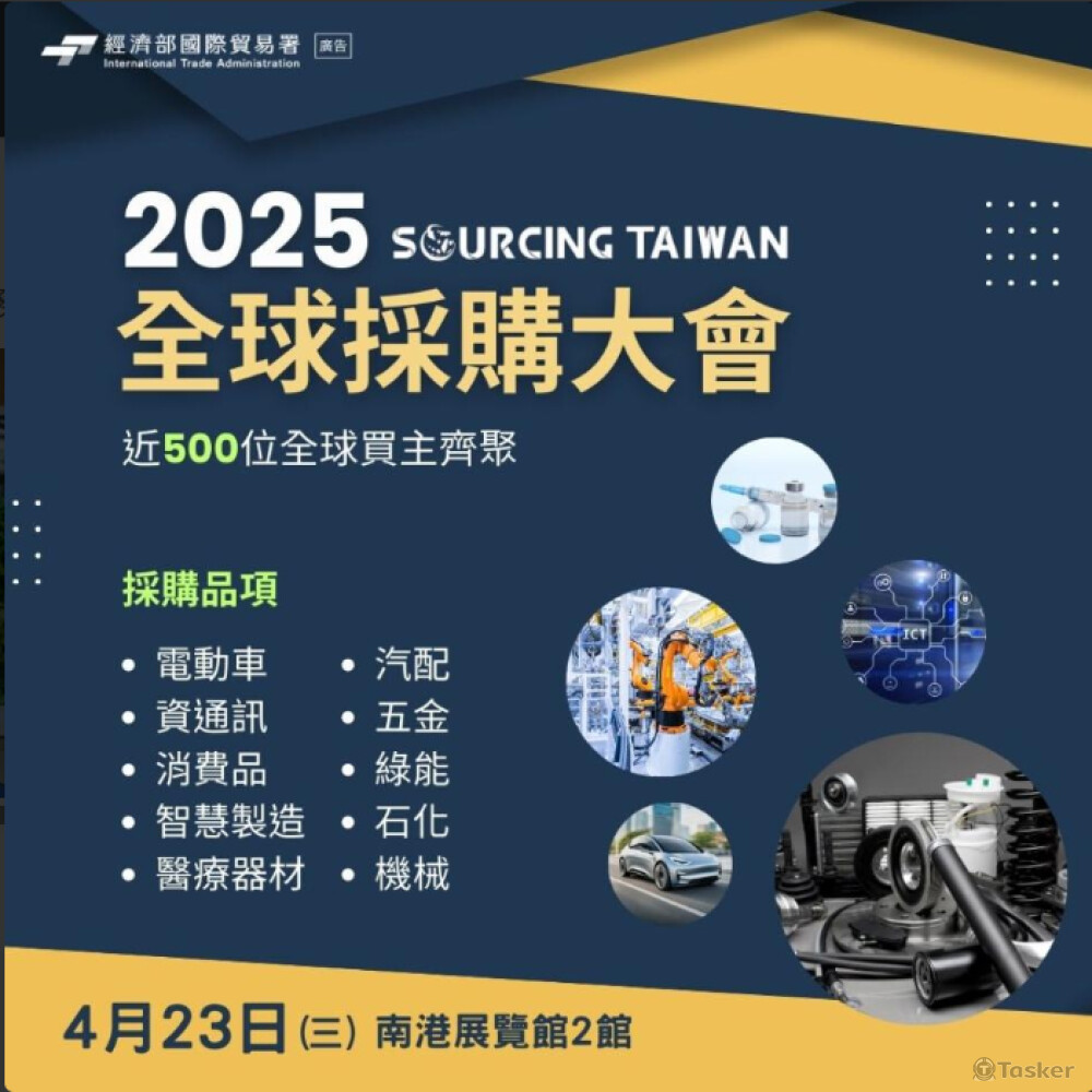 全球採購大會(搶單會)，協助汽配製造商和外國買主洽談