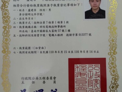 電機技師執照
