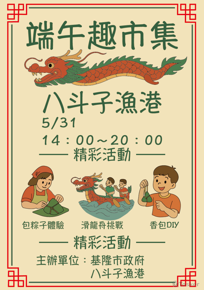 端午節