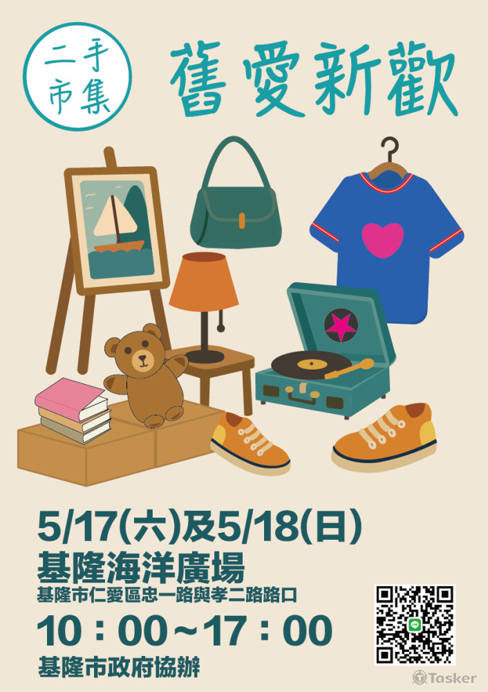 二手市集