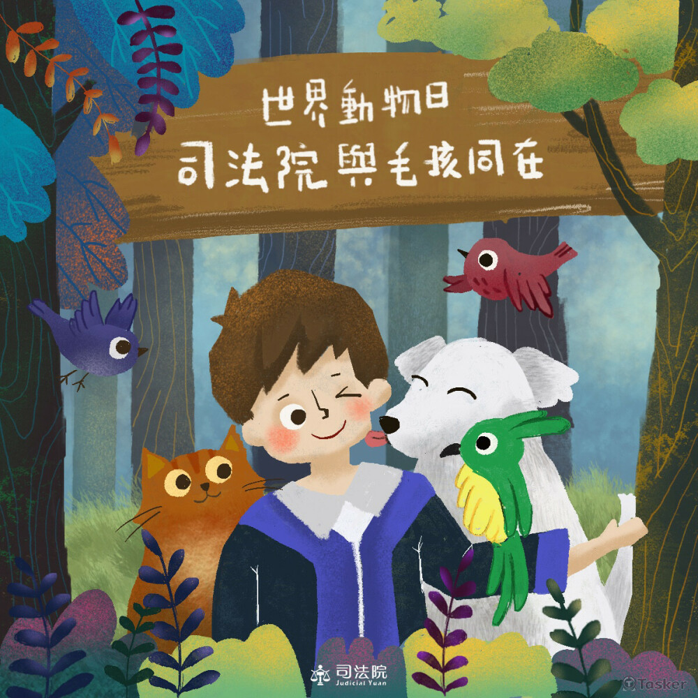 司法院插畫作品