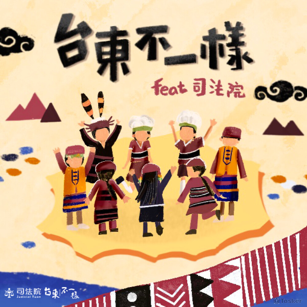 司法院插畫作品