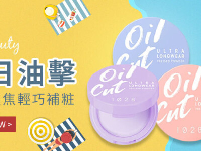 社群廣告｜美妝保健