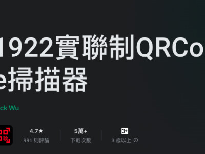 1922實聯制QRCode掃描器