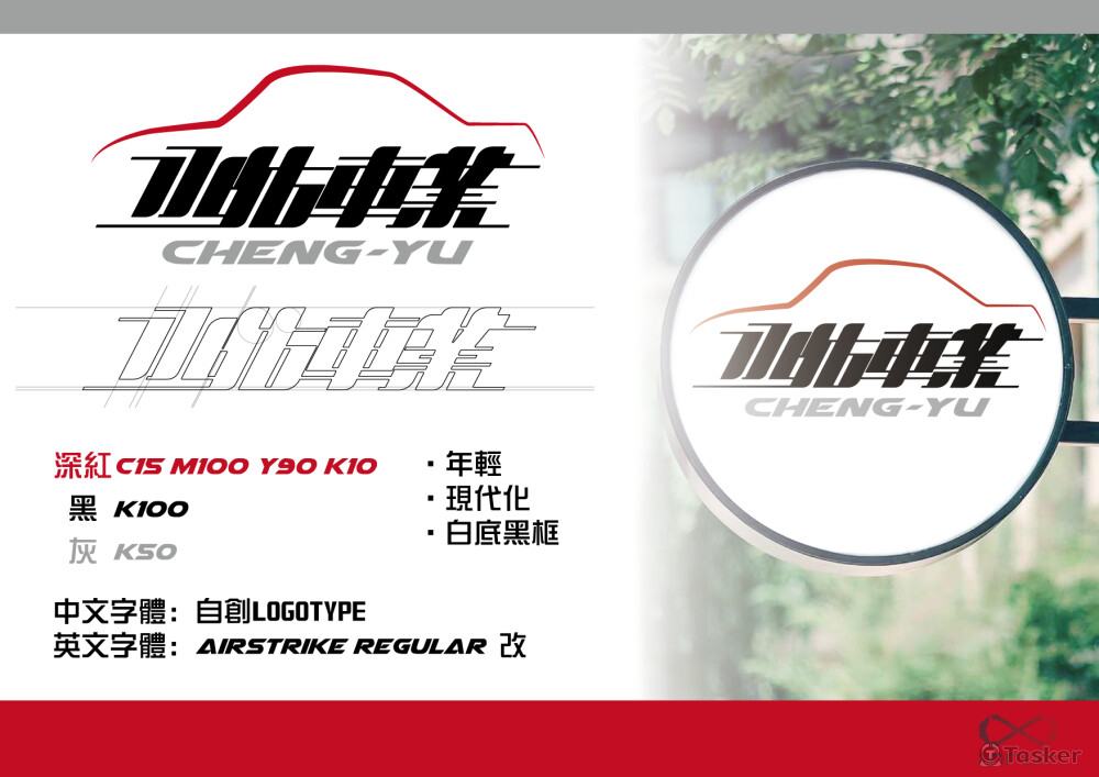 丞佑車業方案01