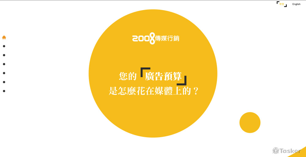 2008 傳媒行銷媒體公司 官方網站