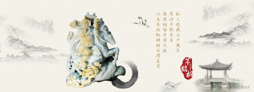 玉石雕刻前導頁