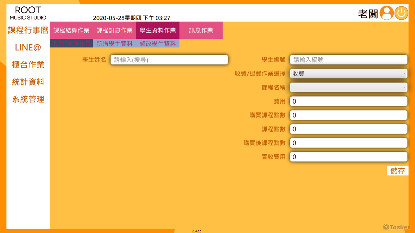 資料建檔與LINE訊息通知整合