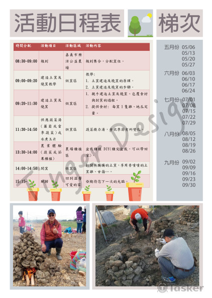 農委會烘窯活動海報(背面)