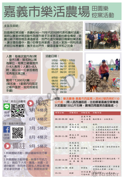 農委會烘窯活動海報(正面)