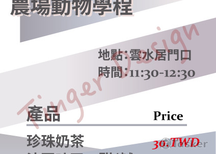 農場動物學程DM設計