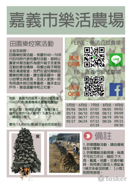 農委會烘窯活動DM