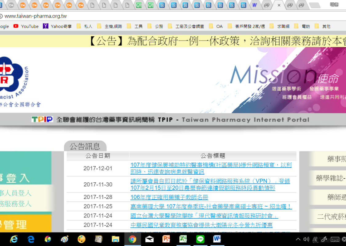 中華民國藥師公會全聯會 — 健保服務系統 藥事照護系統