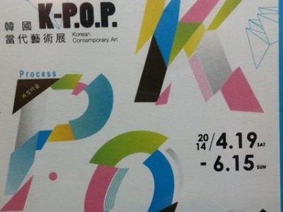 當代美術館韓文口譯