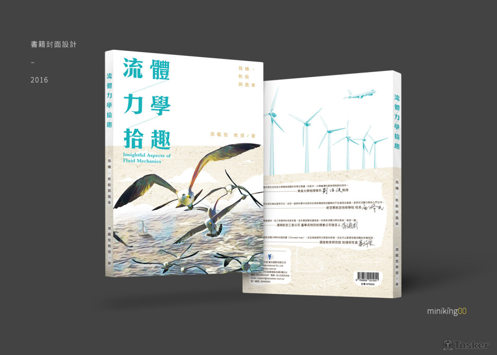 書籍封面封底設計