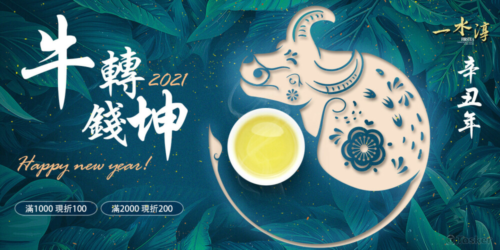 Banner-茶葉品牌