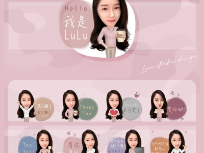 LINE貼圖設計製作