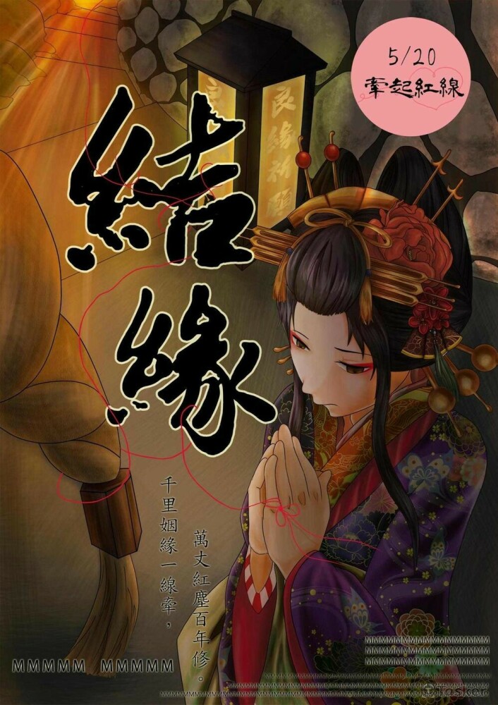 結緣_電繪類_Photoshop