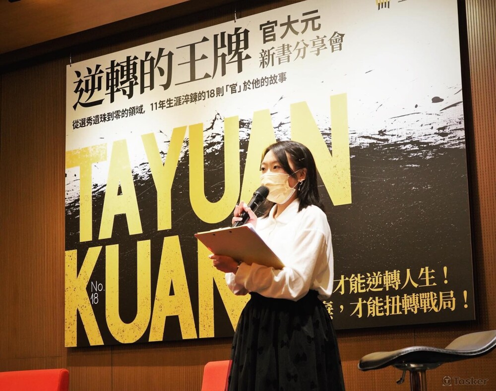 「逆轉的王牌：官大元」中信兄弟球星官大元新書發表會 活動主持人