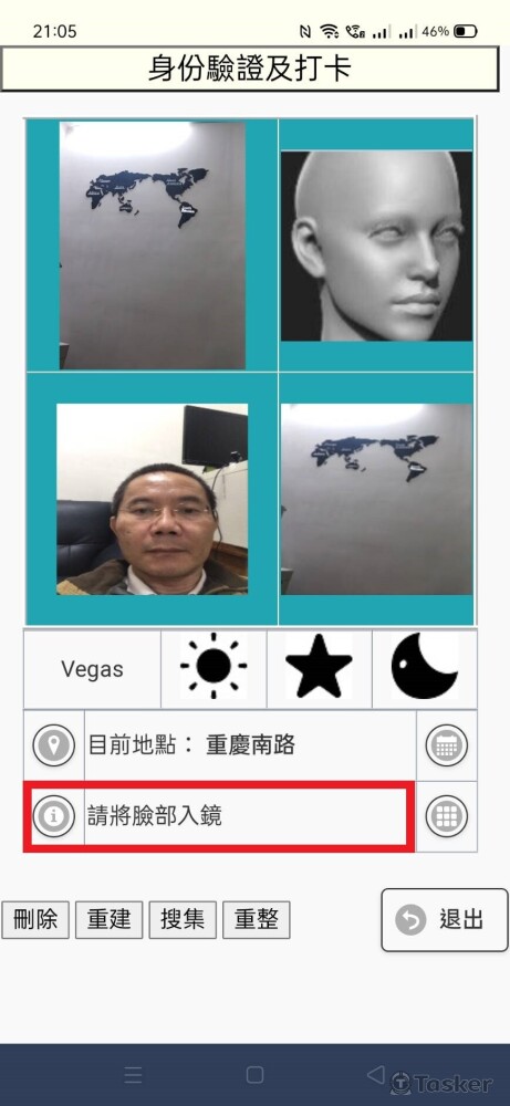 簽到簽退時強制人臉入鏡
