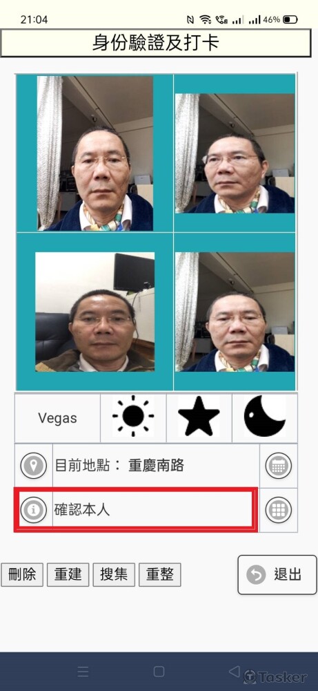 二秒確認打卡者是否為本人