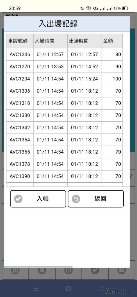 一鍵查詢車輛進出記錄