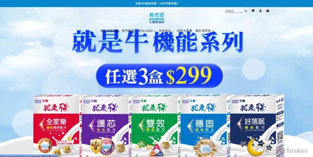 易而安生醫嚴選館